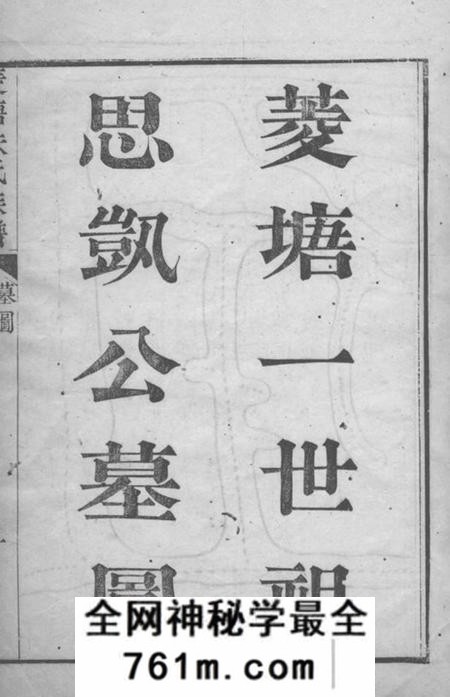 吴兴菱塘朱氏族谱不分卷