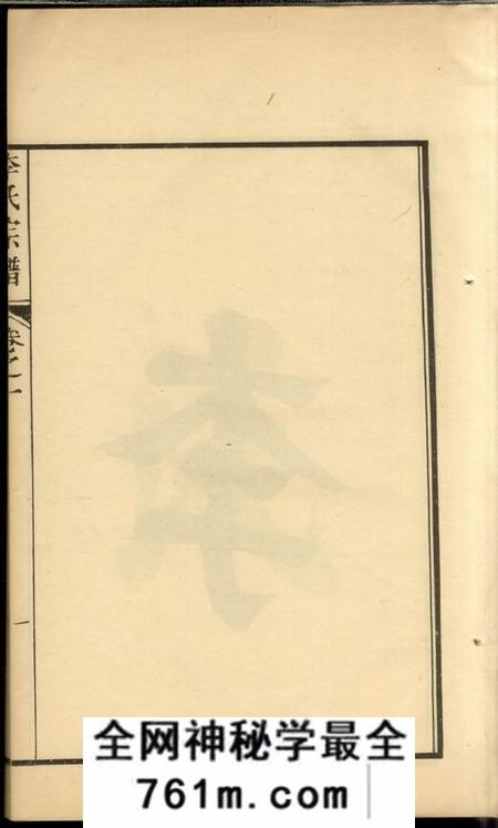 句容李氏宗谱十卷