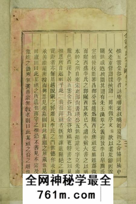 浙江缙云金谷李氏宗谱六卷