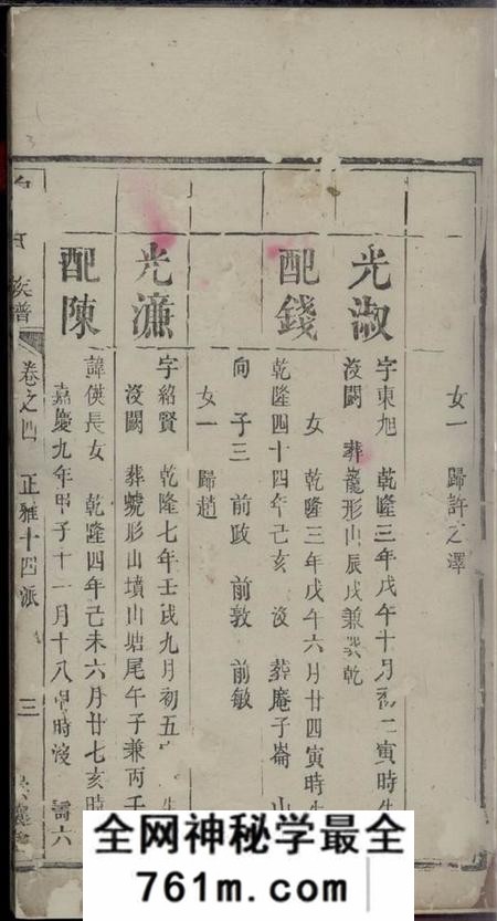 湘潭崇让堂白癵刘氏族谱