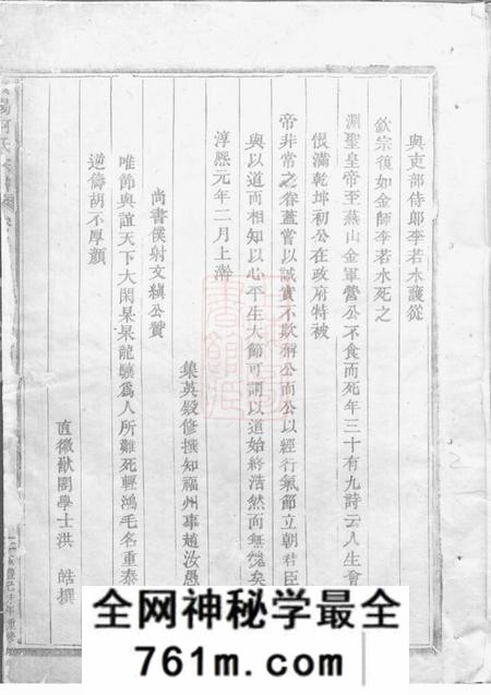东阳东阳何氏宗谱三十卷