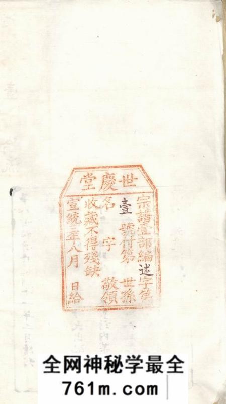 镇江世庆堂缪氏宗谱十六卷首一卷末一卷附录二卷