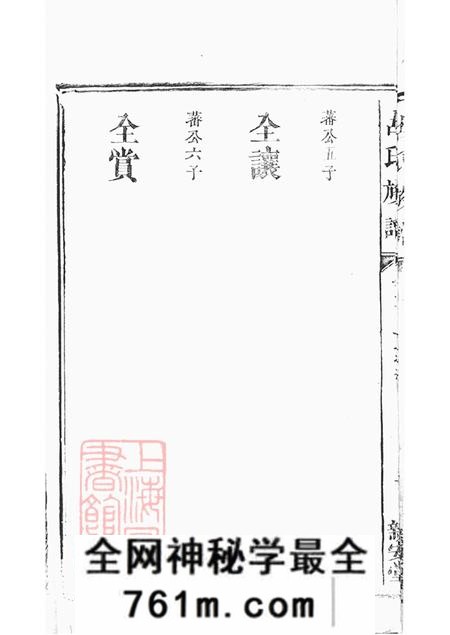 新安堂古氏族谱