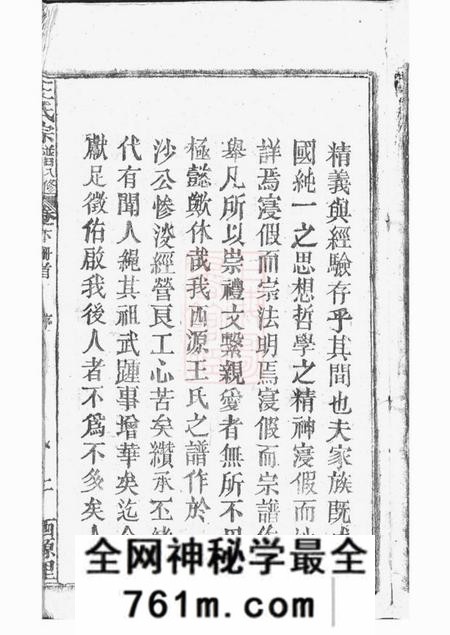太湖太湖西源里王氏宗谱六卷首一卷