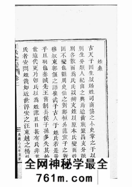 黄岩王氏宗谱