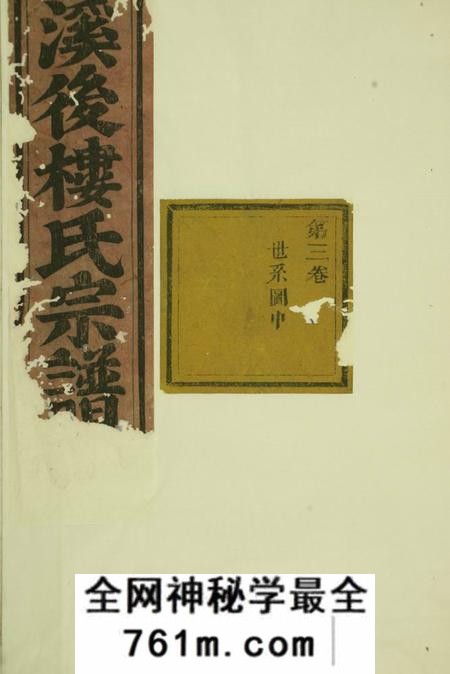 义乌敦伦堂金峰溪后楼氏宗谱