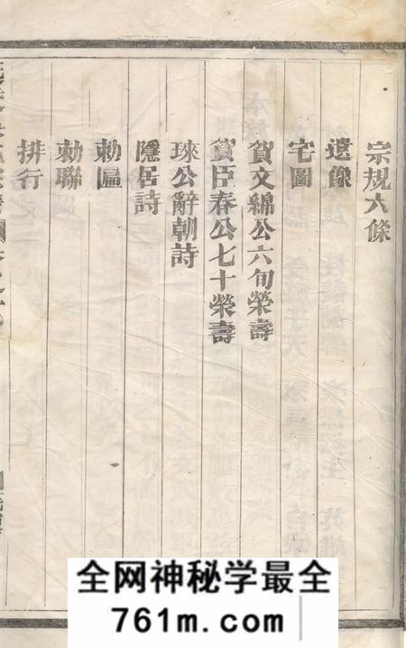 义乌延陵吴氏宗谱四卷