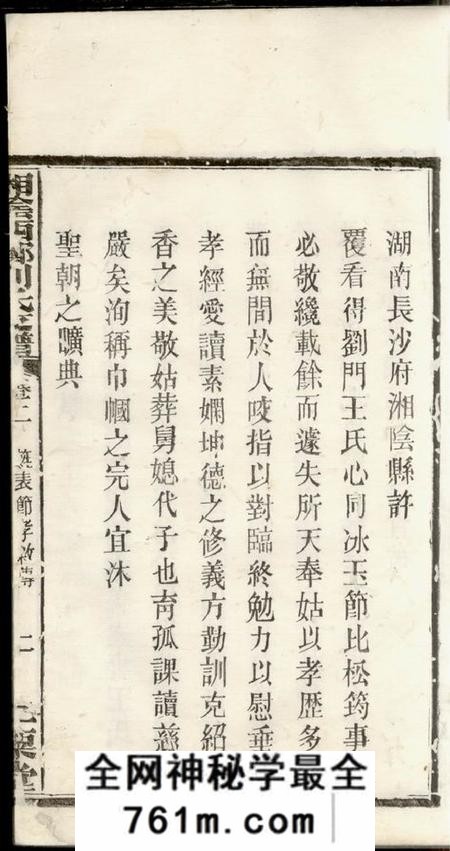 湘阴仁粟堂湘阴西乡刘氏支谱
