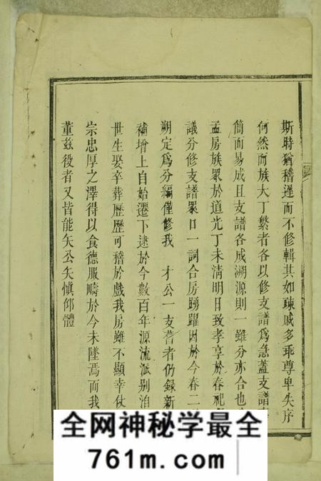 宁乡敦本堂宁邑花桥刘氏三修支谱六卷首一卷