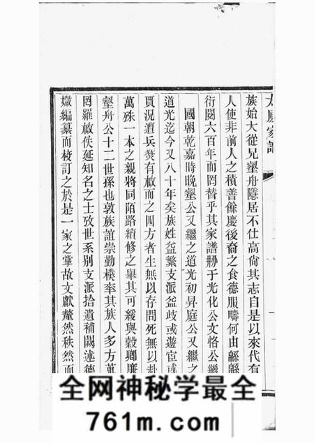 吴县洞庭王氏家谱二十八卷首一卷末一卷