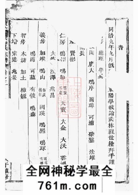 东阳东南湖胡氏宗谱十五卷