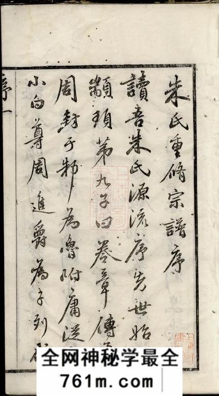 无锡盰书堂朱氏宗谱二十四卷首一卷补刻