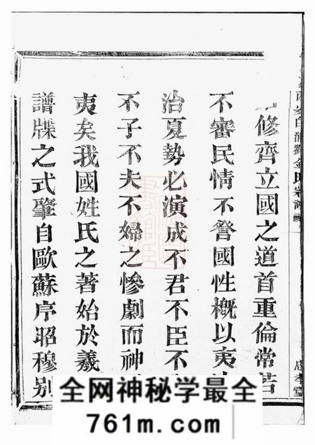 诸暨忠孝堂暨阳白浦刘金氏宗谱十卷