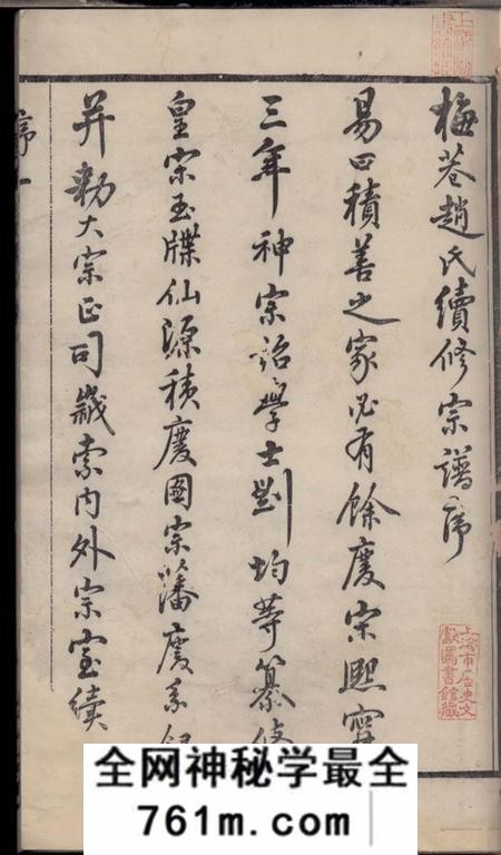 无锡敦叙堂梅巷赵氏续修宗谱十二卷