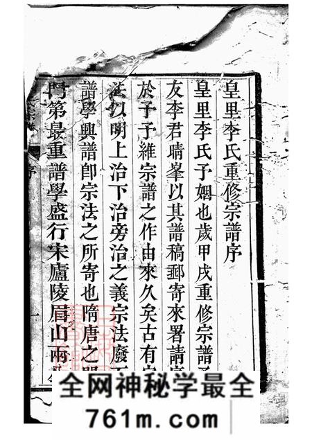 江苏武进李氏宗谱