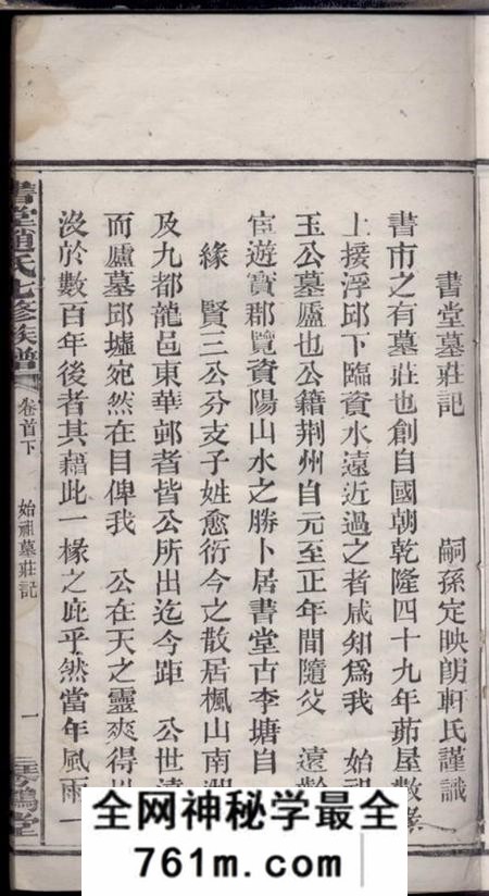 益阳琴鹤堂书堂赵氏七修族谱