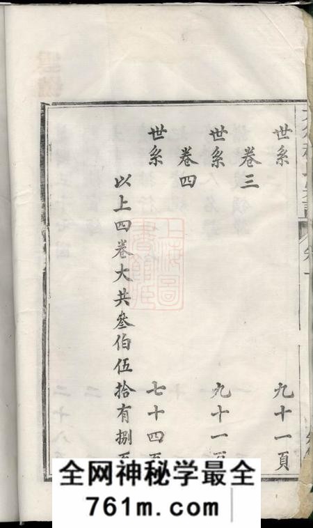 安徽绩谿叙伦堂大谷程氏宗谱四卷