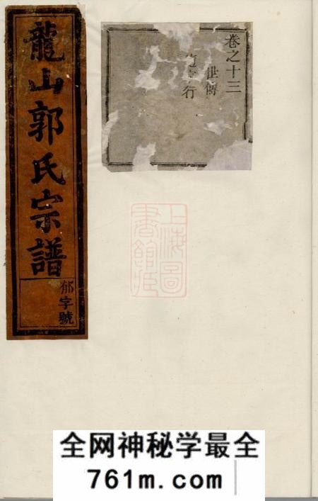 东阳龙山郭氏宗谱