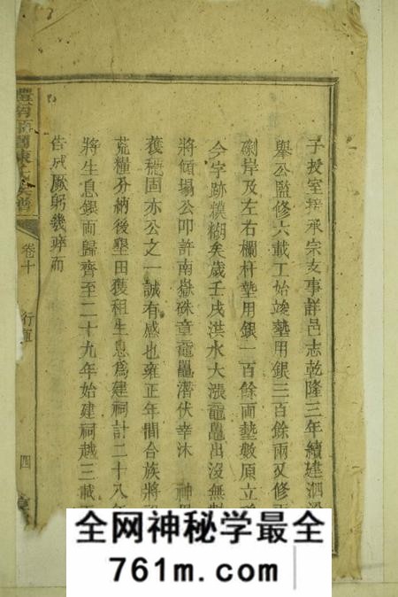 醴陵醴南柏园陈氏族谱