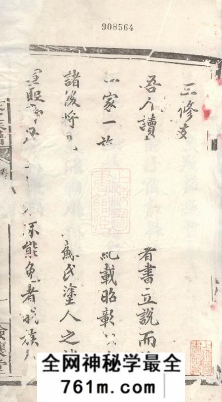 湘乡俭让堂萧氏三修族谱五卷首一卷