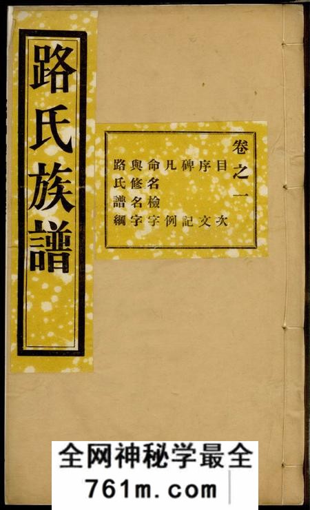 临淄路氏族谱十六卷