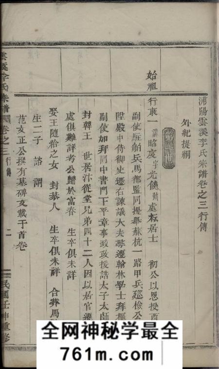 浦阳浦阳云溪李氏宗谱