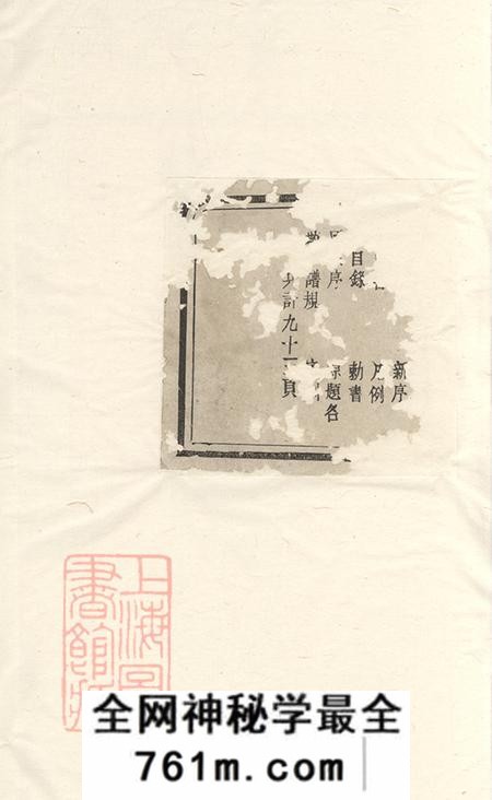 浙江嵊县剡县思敬堂剡北德政乡陈氏家谱不分卷