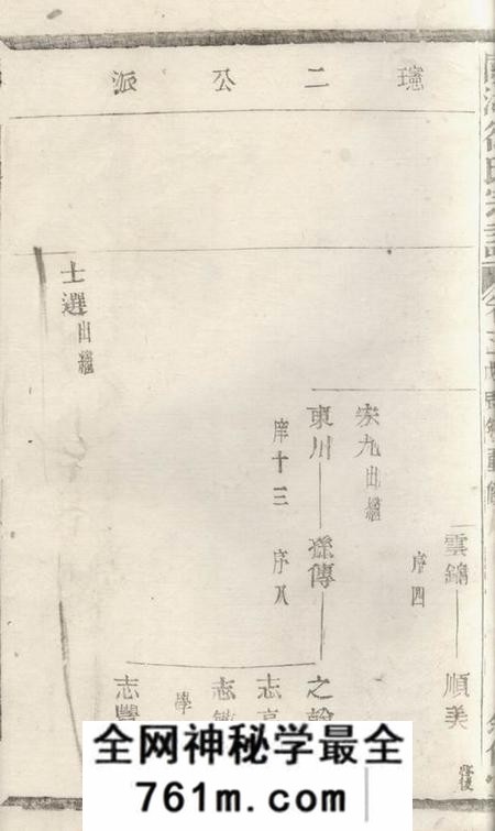 诸暨叙伦堂关湖徐氏宗谱