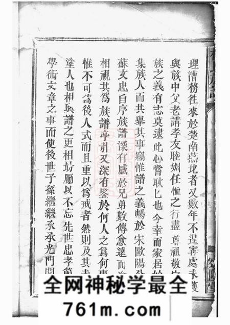 临湘宛陵堂梅氏族谱
