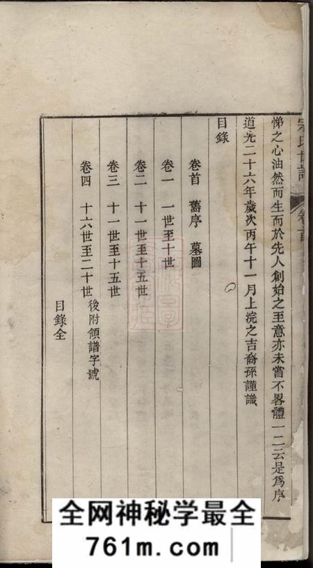 旌德宗氏世谱四卷首一卷