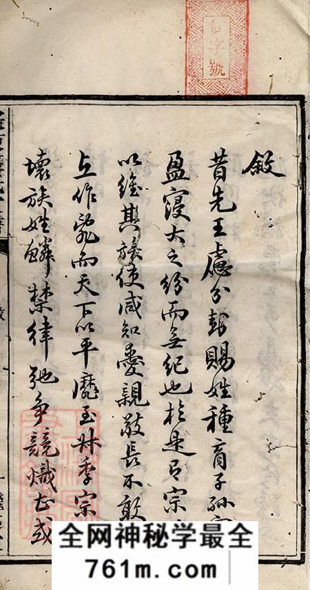 湖南继述堂渌东江氏家谱二十二卷首一卷末一卷