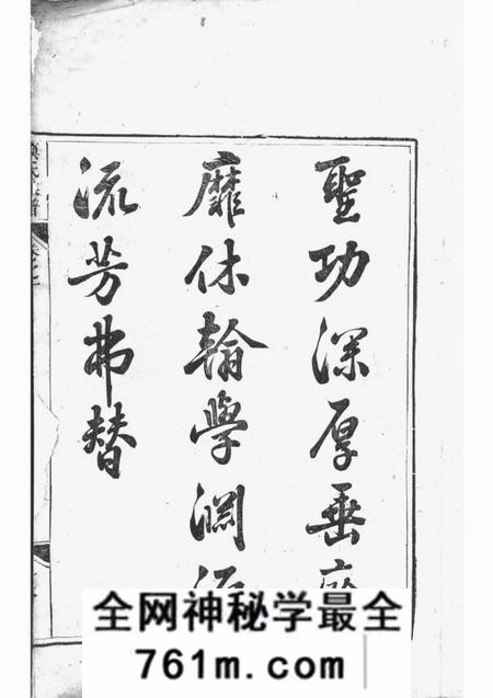 安徽黄山眉派苏氏族谱六卷