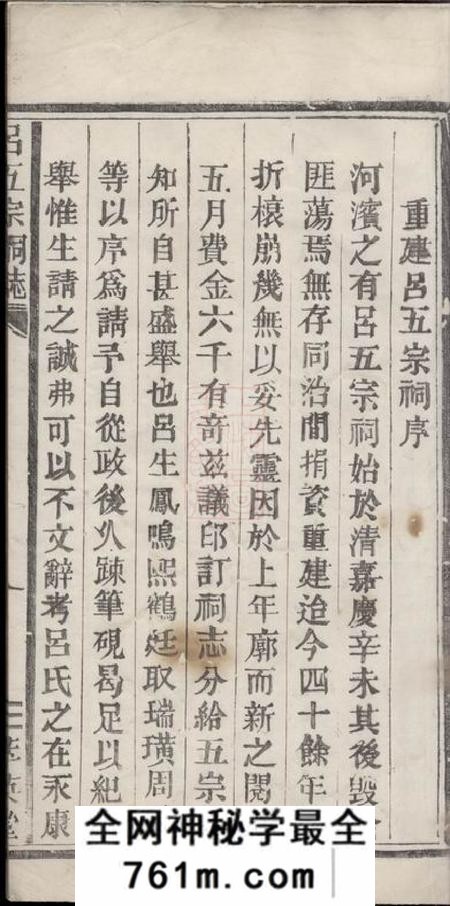 永康萃英堂吕五宗祠志不分卷