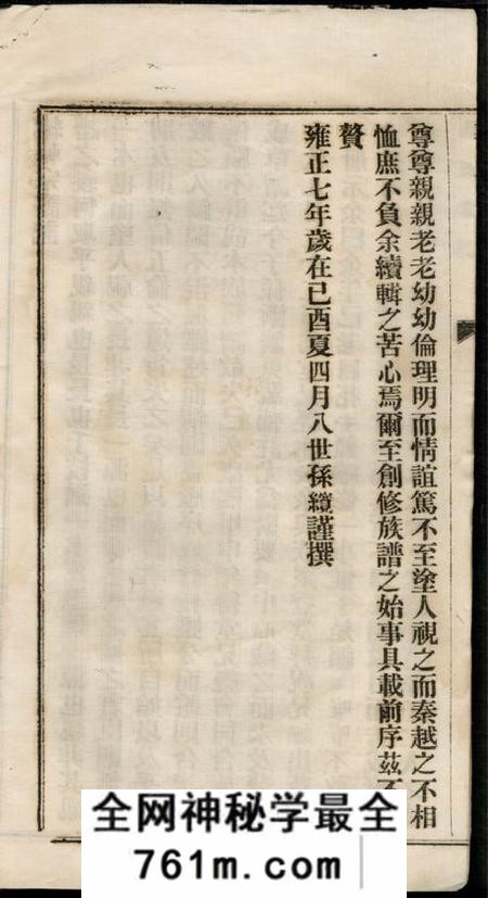 江苏盱眙都梁戴氏宗谱不分卷
