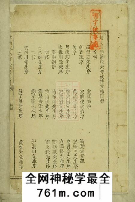 茶陵成德堂楚南云阳宁氏六修族谱四卷