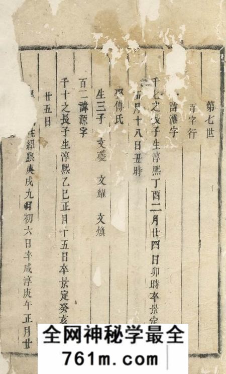 东阳东阳虞氏宗谱