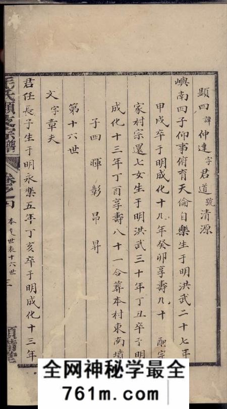 顺备堂毛氏显支宗谱