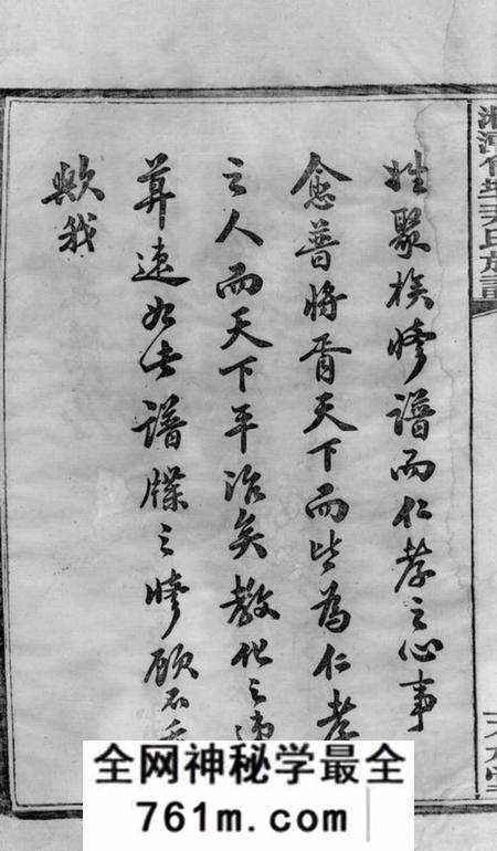 湘潭天水堂湘潭竹埠尹氏族谱十二卷