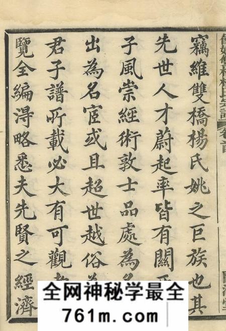 馀姚留清堂馀姚双桥杨氏宗谱四十四卷首一卷
