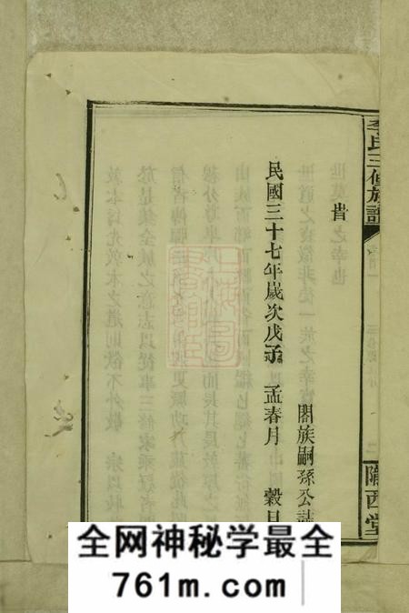 湖南汉寿陇西堂李氏三修族谱十二卷首三卷