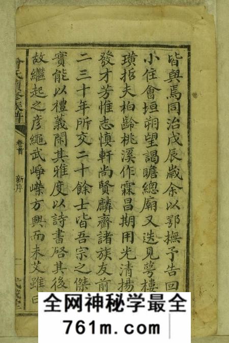 湖南攸县武城堂曾氏续修族谱二十八卷首一卷