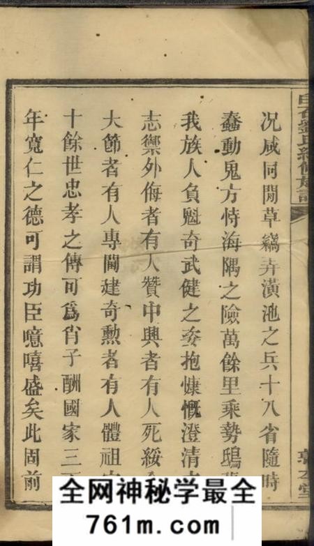 湘乡敦本堂白石刘氏续修族谱六卷
