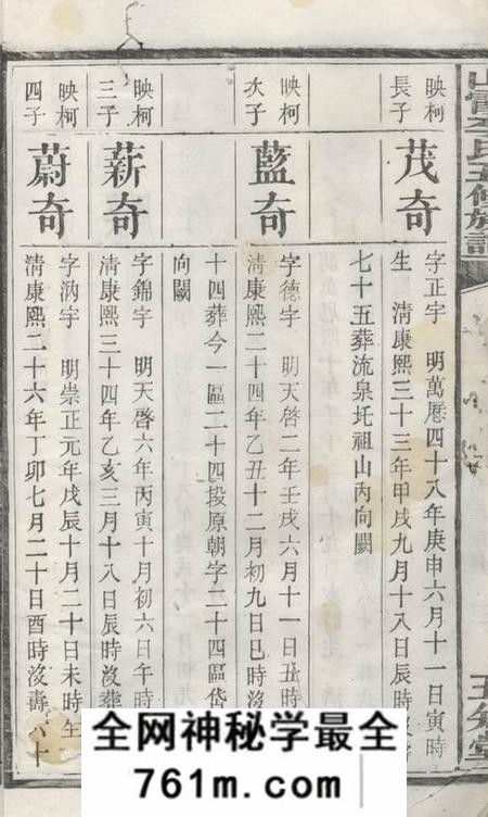 山霞五知堂山霞李氏五修族谱