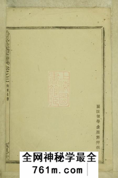 暨阳永思堂乌砶蔡氏宗谱