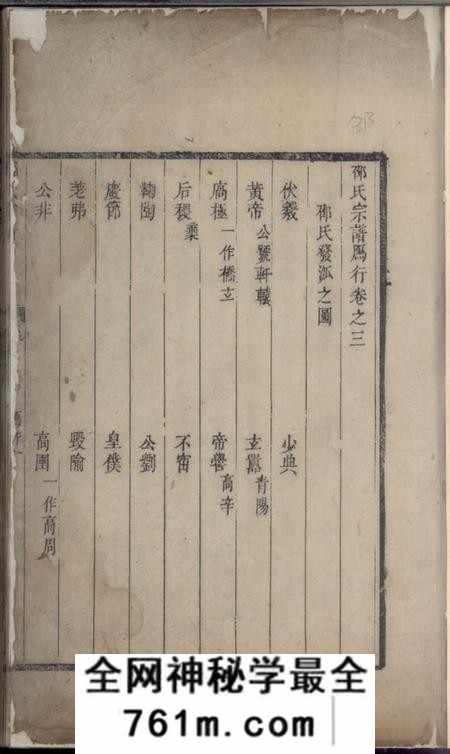 淳安邵氏宗谱