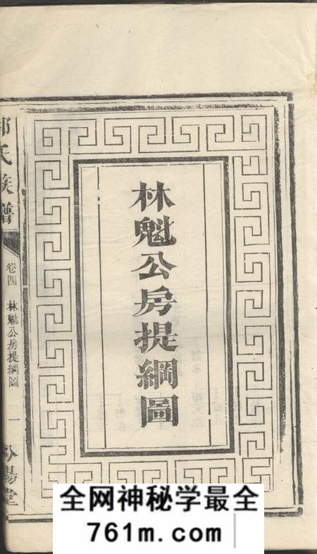 汾阳堂郭氏族谱
