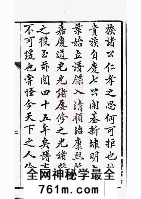 云阳大雅堂云阳新埭毛氏重修家乘五十二卷