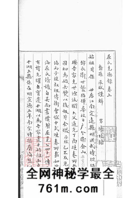 浙江平湖屈氏先德录二卷