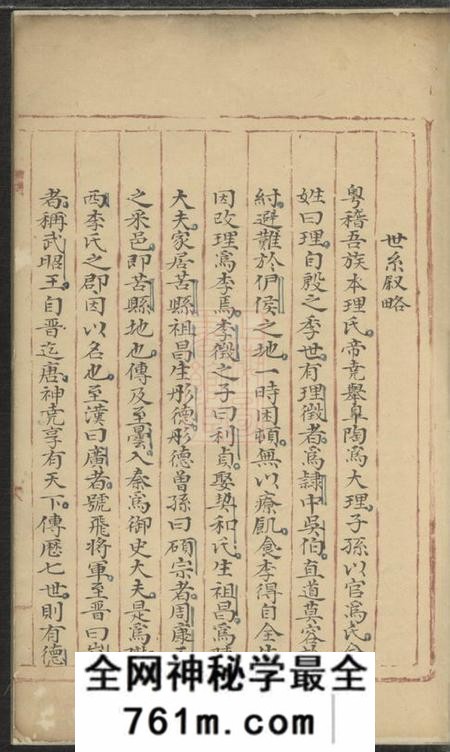 东阳木香李氏雅溪派本音宗谱不分卷