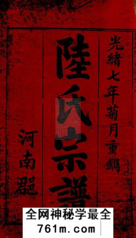 太湖怀橘堂太湖陆氏宗谱